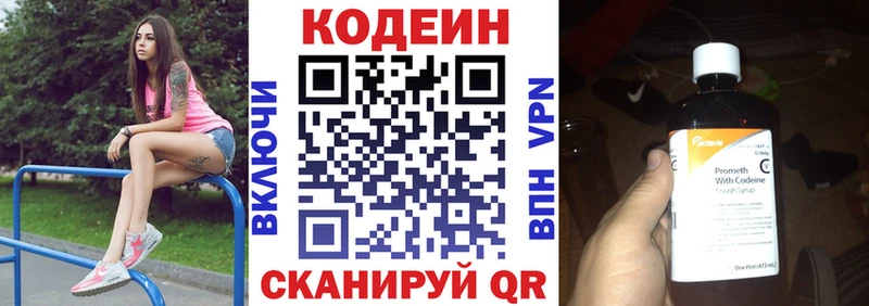 Кодеин напиток Lean (лин) Пущино